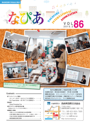なぴあ86号 - 長崎県国際交流協会