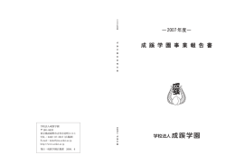 成蹊 2007事業報告書 本文.indd