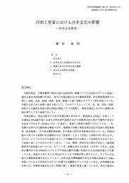 月氏道 - 島根県立大学 浜田キャンパス 総合政策学部・大学院