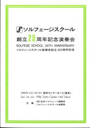 創立25周年記念演奏会