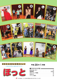 社協だより「ほっと」1月号を発行 - 宮若市社会福祉協議会 ホームページ