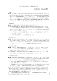 栃木県車両広告物自主審査実施要綱（PDF：160KB）