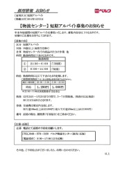 【物流センター】 短期アスレスヾイト募集のお知らせ