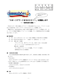 「スポーツアワードまちだ2011」を開催します