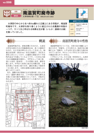 Page 1 」 みなみ し が ちょう はい あと 滋賀県 大津宮の中心から北へ約