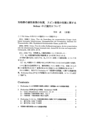 平井武 対称群の線形表現の性質, スピン表現の性質に関するSchurの2