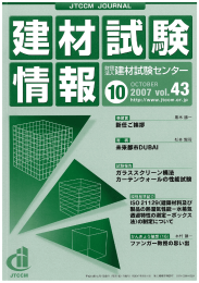 建築材料の微生物による汚れとその対策について