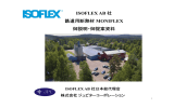 ISOFLEX AB 社 鉄道用断熱材 MONIFLEX 御説明・御提案資料