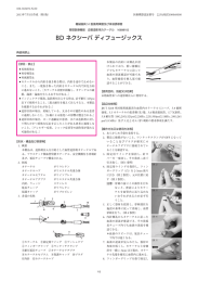 BD ネクシーバディフュージックス