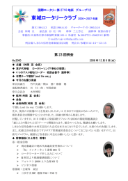 東城ロータリークラブ 2006～2007 年度