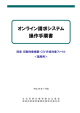 オンライン請求システム 操作手順書