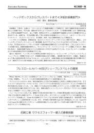 ヘッドボックスからプレスパートまで≪洋紙抄紙機
