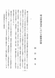 明治幣制改革における銀廃貨論