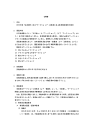 仕様書 1 件名 2015 年度「お手紙わくわくワークショップ」の実施に係る