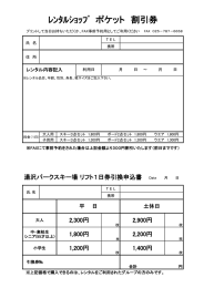 特別割引券