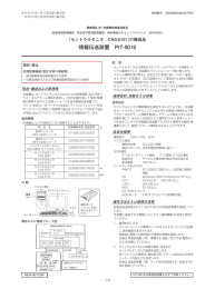 情報伝送装置 PIT-9016