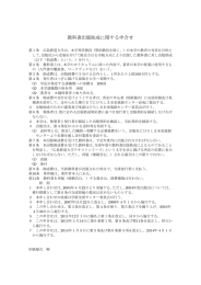 教科書出版助成に関する申合せ