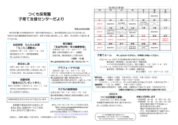 つくも保育園子育て支援センターだよりを更新しました。