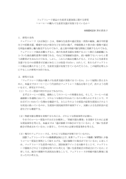 フェアトレード商品の生産者支援効果に関する研究