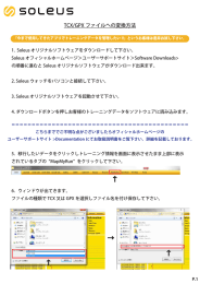 TCX_GPXファイルへの変換方法