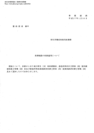 医療機器の保険適用について（厚生労働省保険局医療課：H27.1.30）