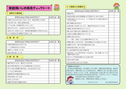 家庭用いじめ発見チェックシート