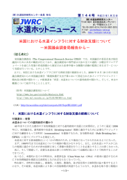 第144号 - 水道技術研究センター