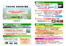 平成28年度 新潟市政の展望（PDF：1746KB）