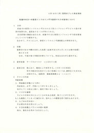 5月 ー8日 (月) 豊岡市プレス発表資料 妊娠中の方への新型