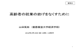 山田篤裕 慶應義塾大学経済学部教授 配付資料（PDF）