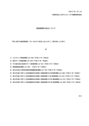 検査規程の改正について - 一般財団法人 日本エルピーガス機器検査