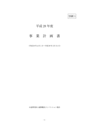 事業計画書（平成28年度） - 公益財団法人盛岡観光コンベンション協会