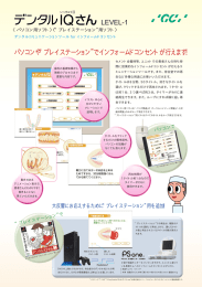 パソコンや&ldquo;プレイステーション&rdquo;でインフォームドコンセントが行えます！