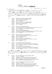 全日制_英語（リスニングテスト放送台本）