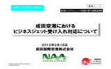 成田空港における ビジネスジェット受け入れ対応について