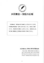 共同募金・受配の広報 - 神奈川県共同募金会