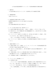 つがる総合病院診療費等クレジットカード決済収納取扱代行業務仕様書