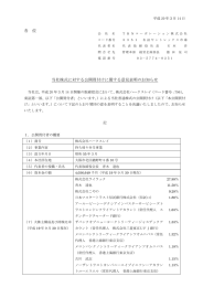 各 位 当社株式に対する公開買付けに関する意見表明のお知らせ