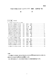 別麦 、、 平成ー9年度ごみをへらすアイデアー 票言吾 選作品一覧