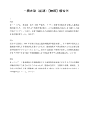 一橋大学（前期）【地理】解答例