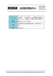 第1地方銀行 - 北海学園学術情報リポジトリ（HOKUGA）