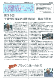 了月下3日、 第39回総会を船 橋市勤労市民センターで開