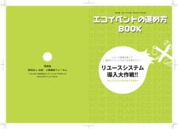 エコイベントの進め方BOOK  2006年3月発行