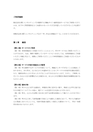 ご利用規約 第 1 章 総則