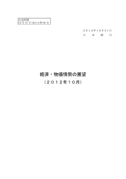 経済・物価情勢の展望