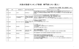 共助の取組マッチング事業 専門家リスト（個人）