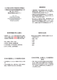 わが国の初等中等教育の問題点～理数系学会教育問題