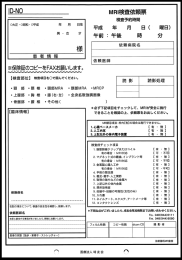 MRI検査依頼票 - 医療法人 埼友会 埼友草加病院 SAIYU SOKA