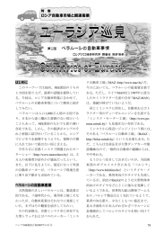 第12回 ベラルーシの自動車事情