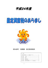 南知多町 税務課 固定資産税係